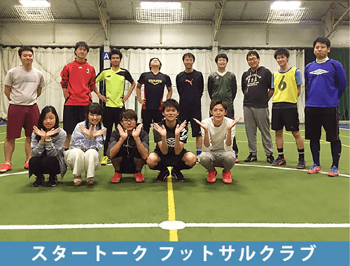 フットサル