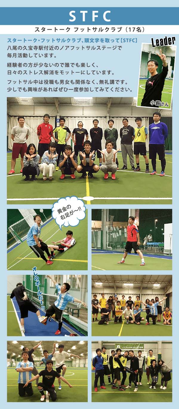 フットサル