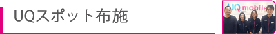 UQ布施