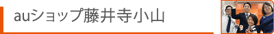 藤井寺小山