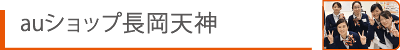 長岡天神