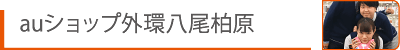 八尾柏原