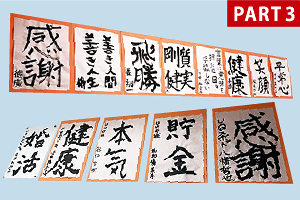 書き初め