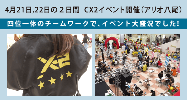 CX2イベント