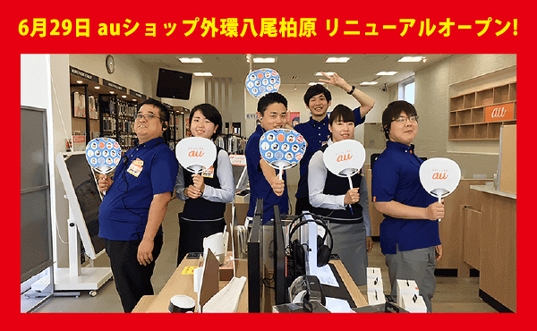 外環八尾柏原リニューアル