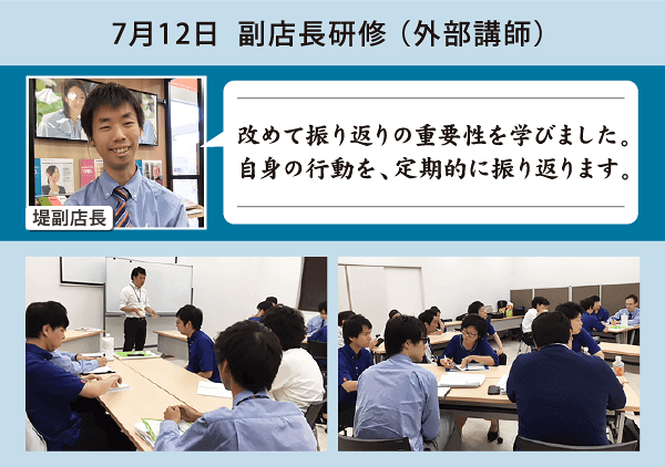副店長研修