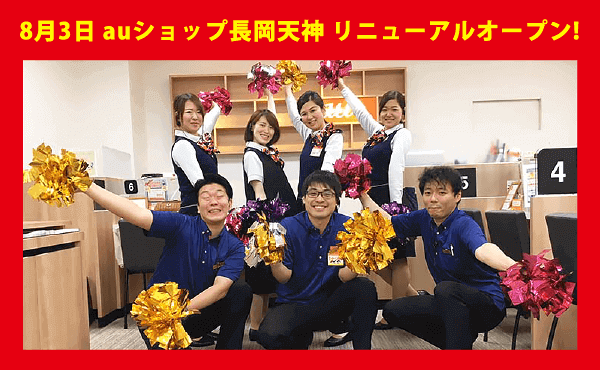 長岡天神リニューアル