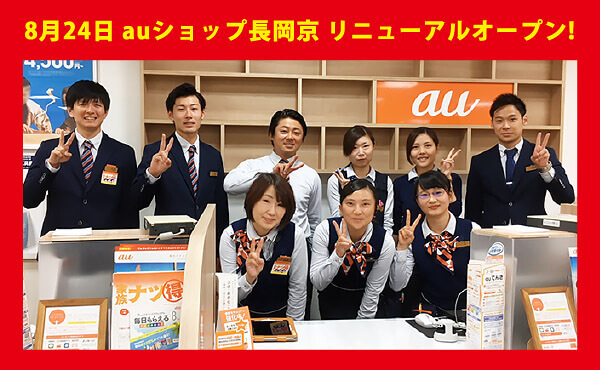 長岡京リニューアル