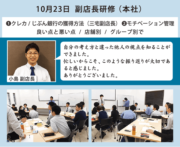 副店長研修