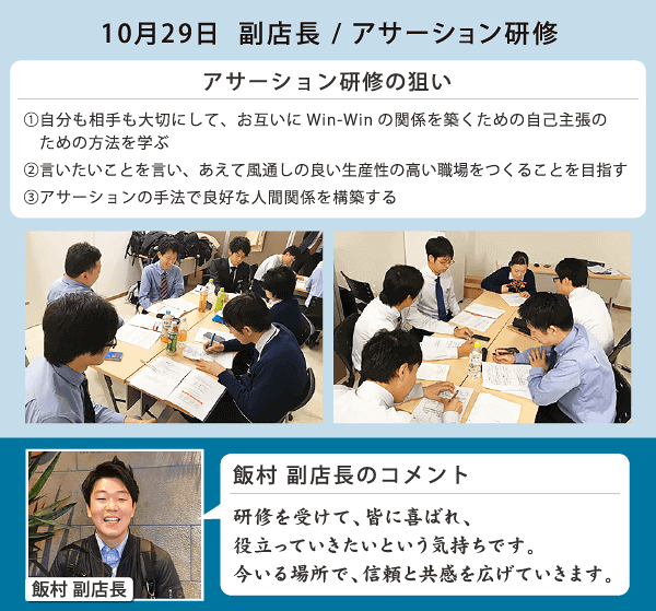 アサーション研修