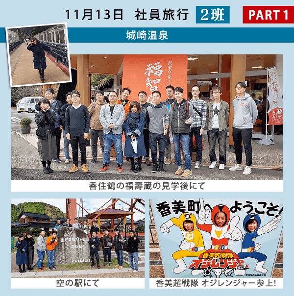 社員旅行2班