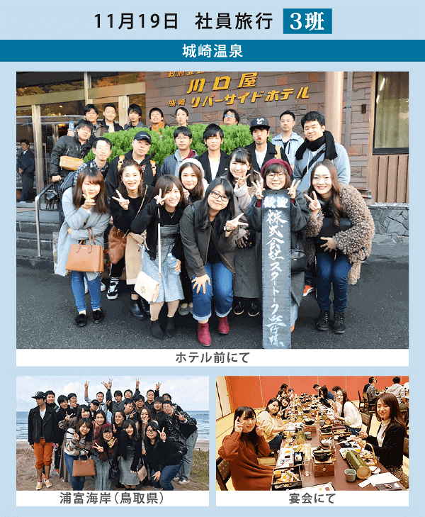 社員旅行3班