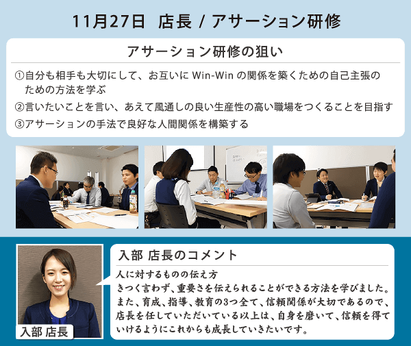 アサーション研修