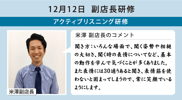 副店長研修