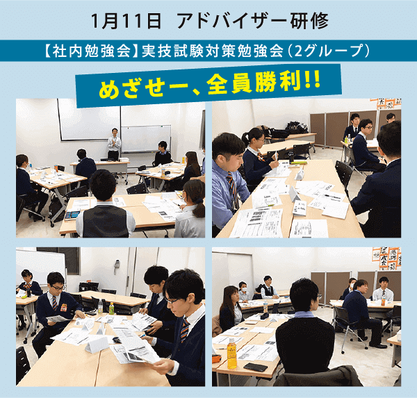 アドバイザー研修