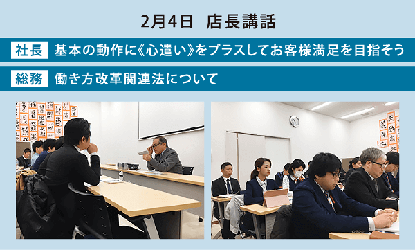 店長講話