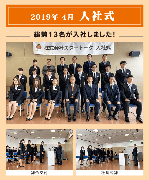 入社式